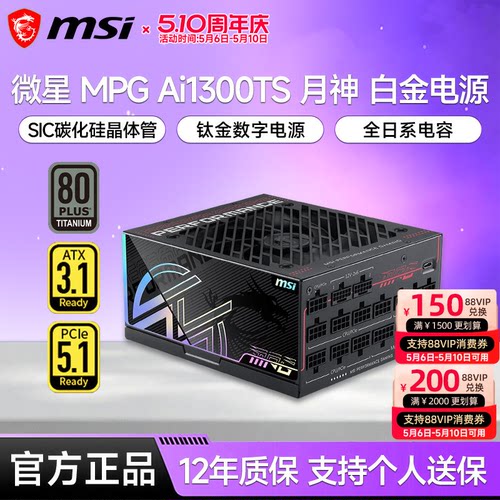 微星电源1000W/1200W/1300W钛金