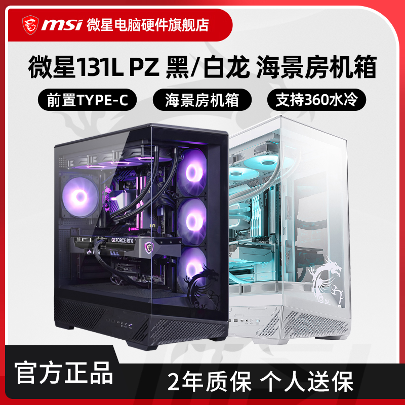 微星黑龙白龙海景房机箱