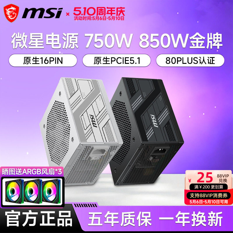 微星电源850W/750W/1000W金牌全模组白色台式机电脑主