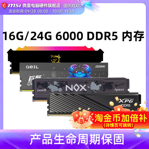 威刚/金邦/宇瞻/云纹/储奇 16G 32G 24G DDR5 6000电脑马甲内存条
