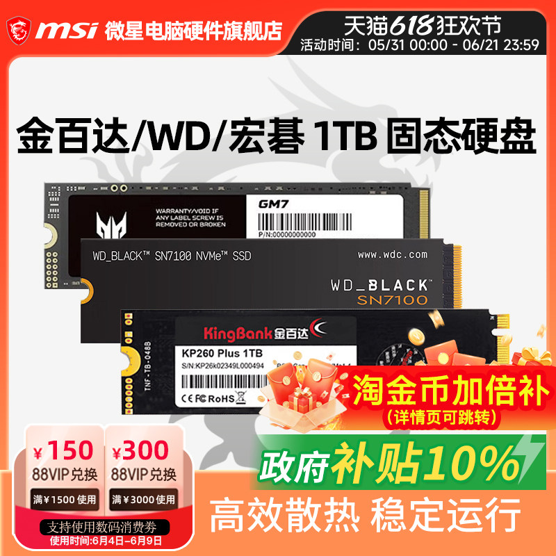 【国补】金百达/WD西数 SN7100/宏碁 GM7 1TB 电脑固态硬盘SSD 1t