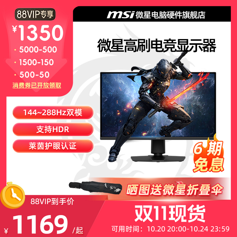 微星 27英寸4K 144Hz双模1K 288Hz显示器 升降旋转MAG 275UPD E14