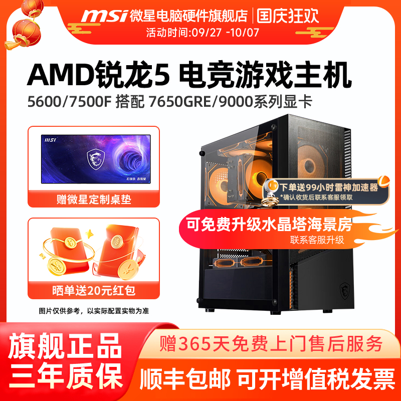 微星锐龙5办公游戏主机