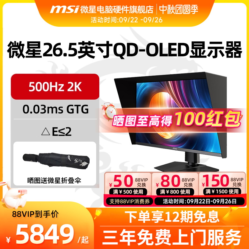 微星26.5英寸2K 500Hz OLED显示器 HDR500 MAG 272QP QD-OLED X50