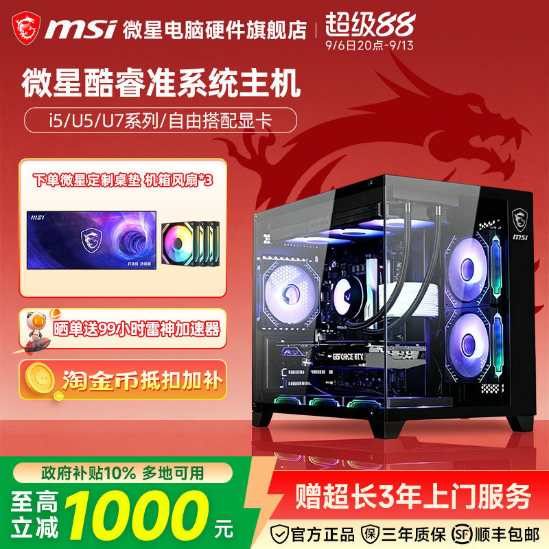 微星INTEL准系统游戏主机图片
