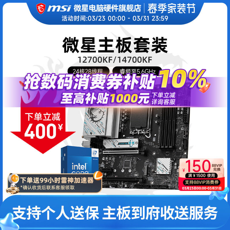 INTEL I7 12700KF I7 14700KF盒装 微星