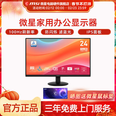 微星 24英寸显示器IPS 100Hz 防蓝光不闪屏 莱茵护眼认证 MP242L