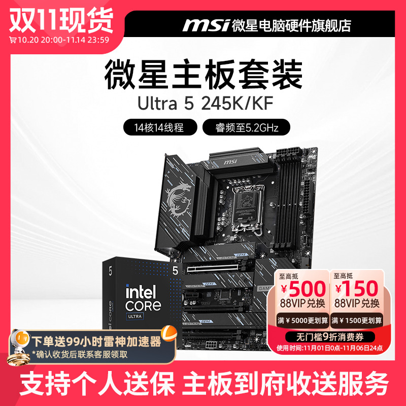 微星Ultra5225套装