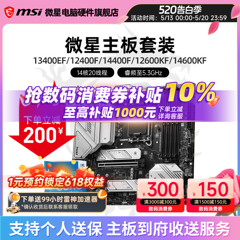 INTEL I5 12490F 13490F 14490F 14600KF 微星B760M 主板CPU套装