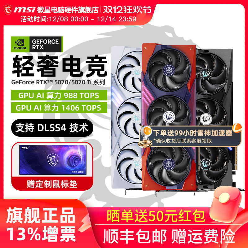 MSI微星RTX5070/Ti全新显卡