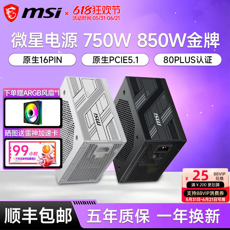 微星电源850W/750W/1000W金牌全模组白色台式机电脑主
