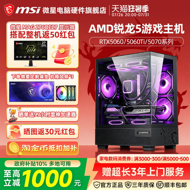 MSI微星R5 9600X/9700X/7800X3D/5060Ti/5070独显台式电脑主机三角洲行动游戏电竞整机DIY组装机海景房机箱 - 实物图
