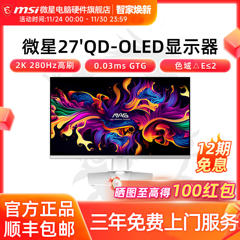 微星26.5英寸2K 280Hz白色QD-OLED显示器 MAG 272QPW QD-OLED X28