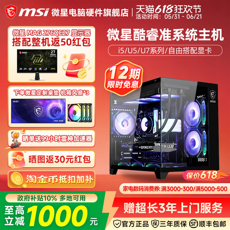 微星酷睿准系统主机13400F/14400F/14600KF/230F/245KF/265KF无显卡台式电脑整机电竞游戏DIY组装机海景房