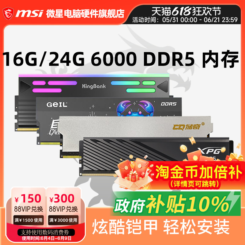【国补10%】威刚/金百达/金邦 16G/32G/24G DDR5 6000 电脑内存条