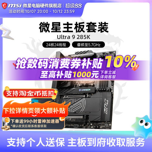 IntelUltra9285KCPU主板套装