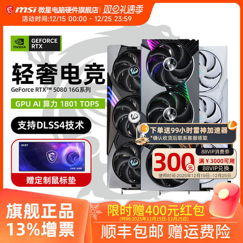 MSI微星RTX5080全新显卡