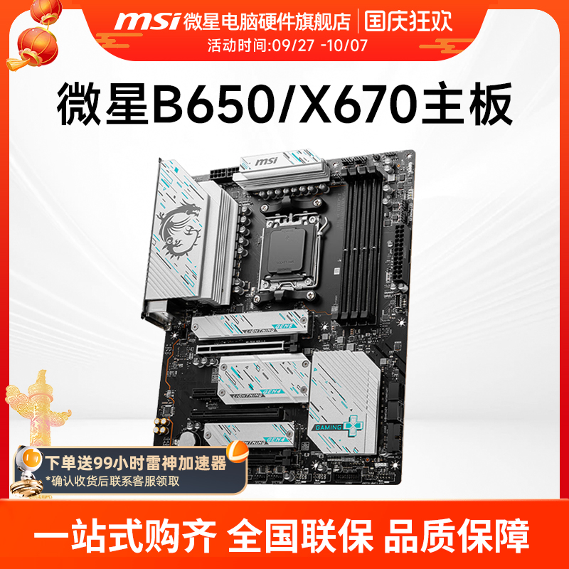 MSI/微星 A620M B650M X670E 台式机电脑主机主板