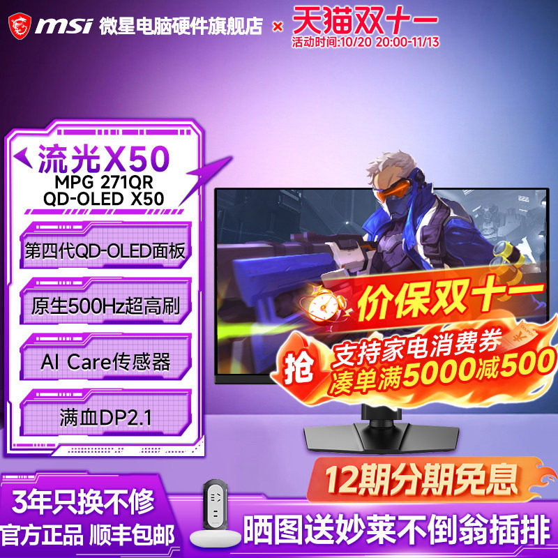 微星27英寸2K原生500Hz显示器满血DP2.1 MPG 271QR QD-OLED X50
