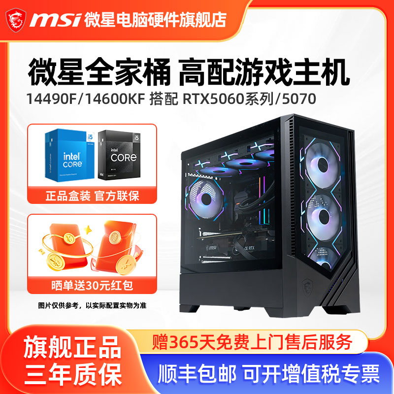 微星全家桶2K游戏主机