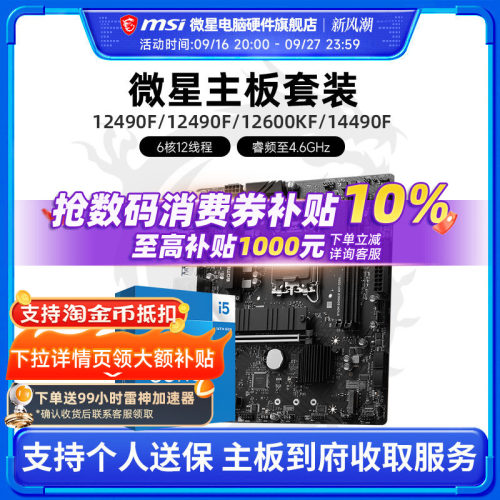 Intel I5 12490F 14490F 12600KF 微星 B760 DDR4 主板CPU套装