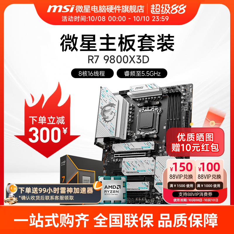 微星R5R79800X3DCPU主板套装