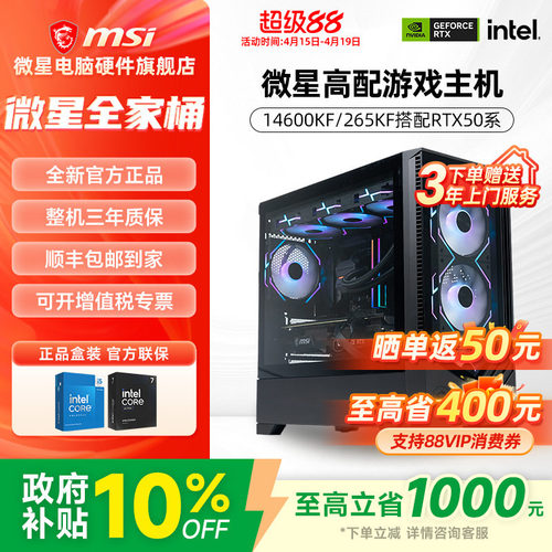 微星全家桶AI电竞主机