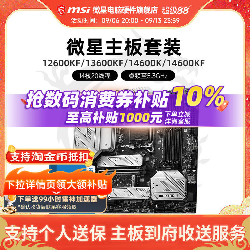 INTEL14600KF微星板U套装图片