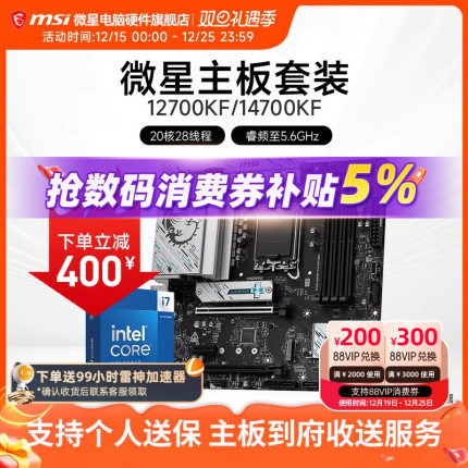 INTEL I7 12700KF I7 14700KF盒装 微星 B760M Z790 主板CPU套装
