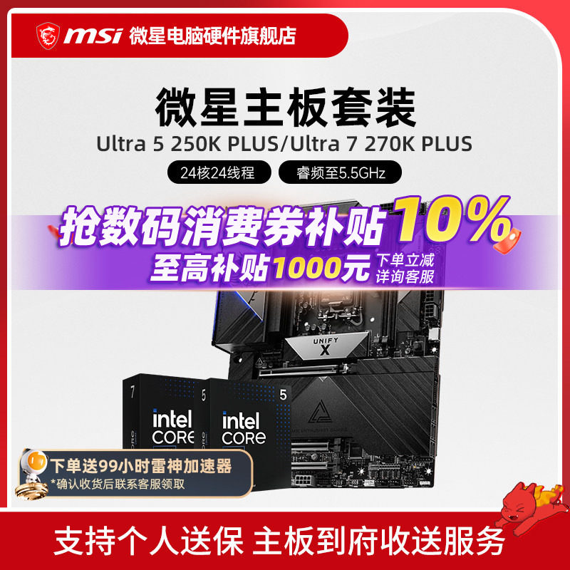 INTEL 245KF 265KF 250K 270K PLUS  微星B860 Z890主板CPU套装