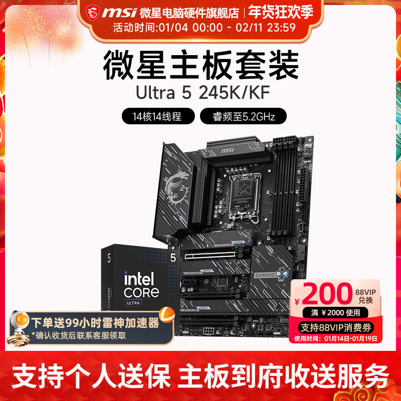 Intel 酷睿 Ultra 5 230F 245KF盒装 搭 微星 Z890 主板CPU套装
