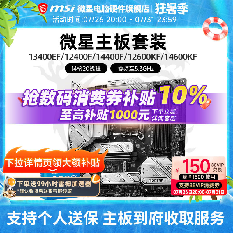 INTEL I5 12490F 13490F 14490F 14600KF 微星B760M 主板CPU套装 - 实物图