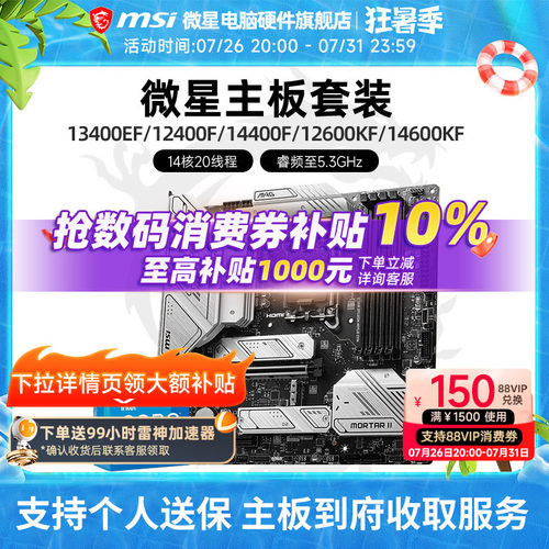 Inteli5微星B760M主板CPU套装