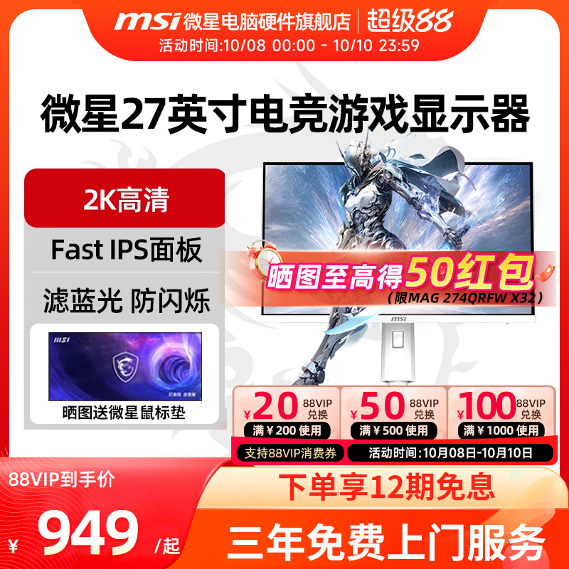 微星27英寸MAG 274QRFW 2K 180Hz快速液晶IPS电竞游戏显示器240Hz