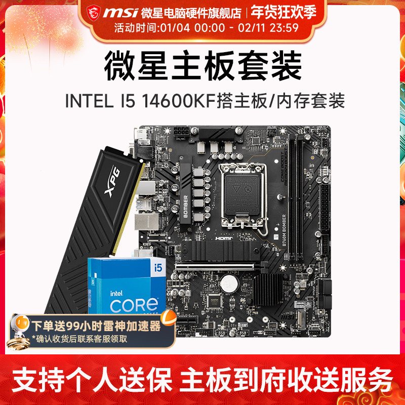 INTEL I5 14600KF 微星 B760M H610M主板CPU内存套装  金士顿 16G