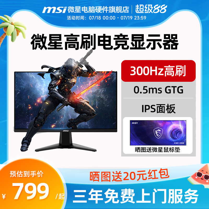 微星24.5英寸300Hz 游戏电竞高刷MAG 255XF显示器 MAG 274F 200Hz