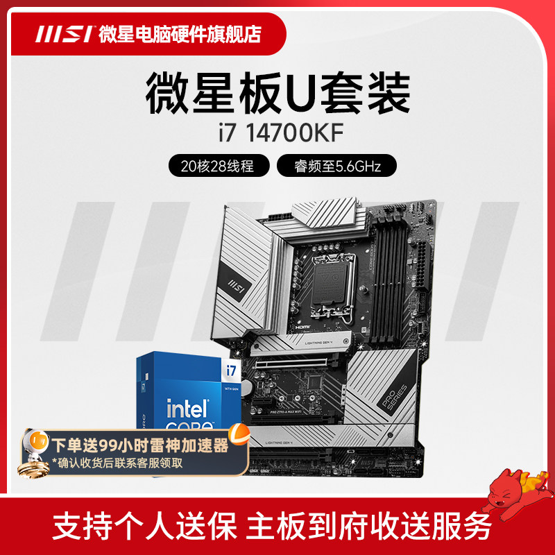 ���ڲ�����INTEL Z790 ���ڴ� 14700KF��װ ΢�� PRO Z790-A MAX WIFI DDR5 I7 14700KF΢�ǰ�U��װ
