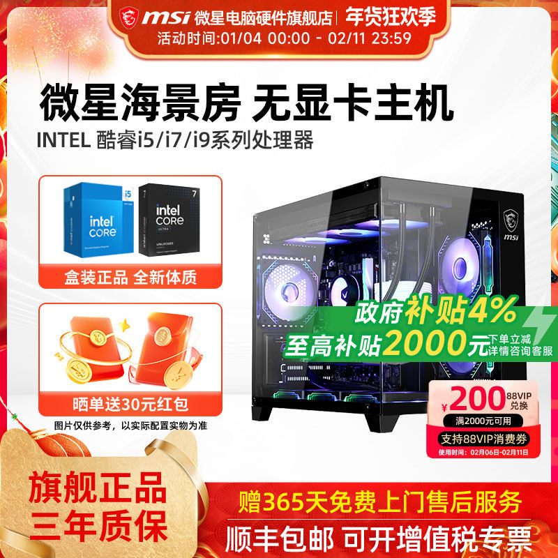 微星海景房主机12490F/14490F/14600KF/230