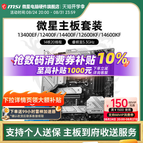 Inteli5微星B760M主板CPU套装