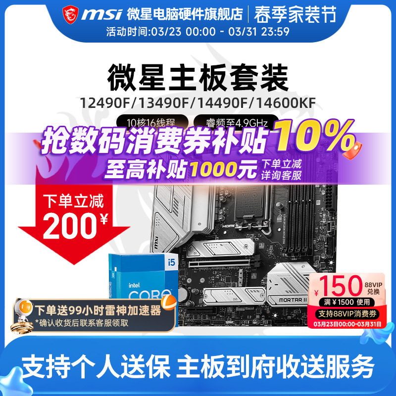 INTEL I5 12490F 13490F 14490F 14600KF 微星B760M 主板CPU套装