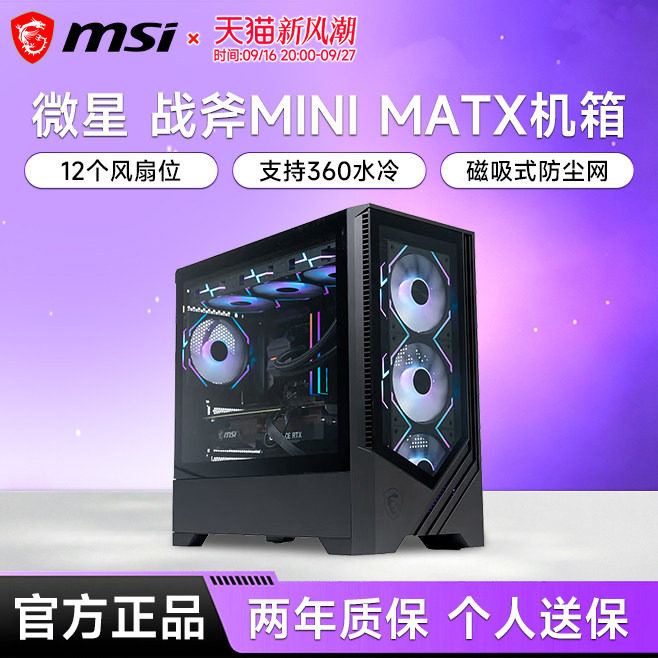 微星战斧MINI/战斧3机箱图片
