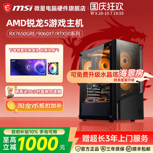 微星AMD锐龙5游戏主机