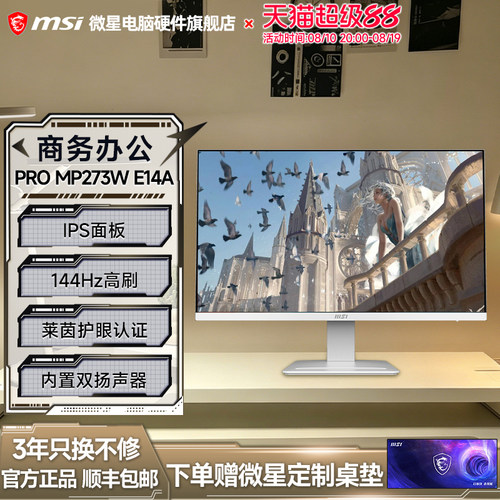微星24/27寸IPS显示器商务办公