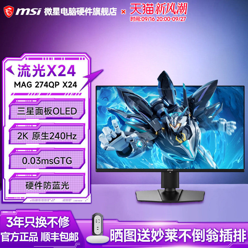 微星27寸2K240HzOLED显示器										