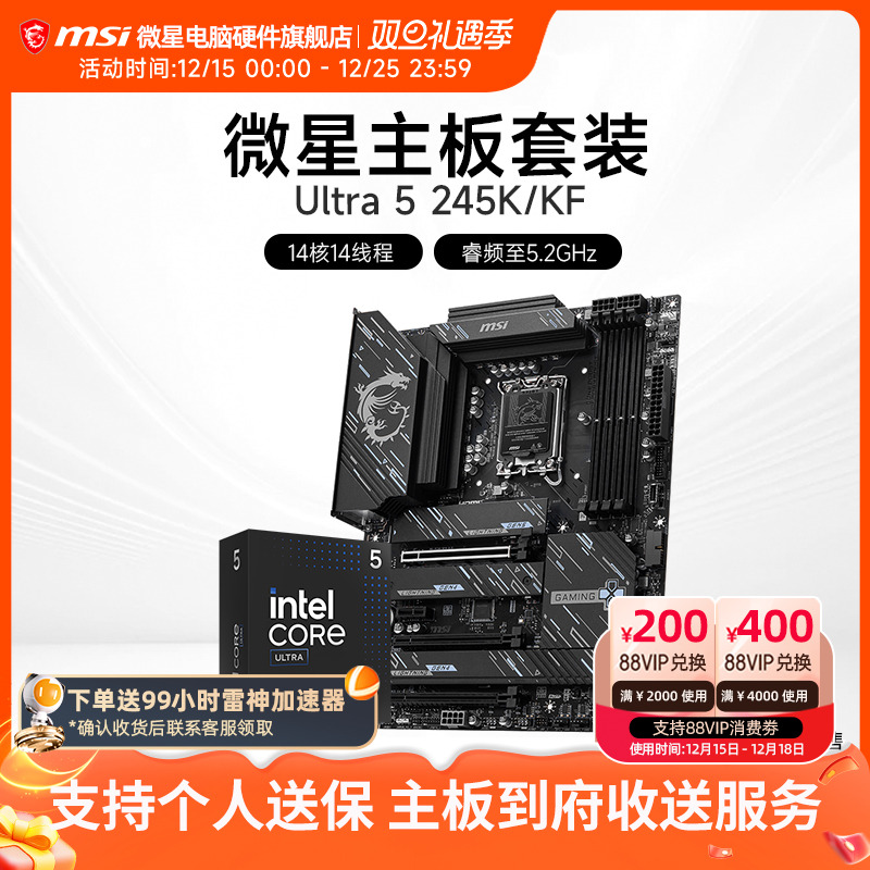 微星Ultra5225套装