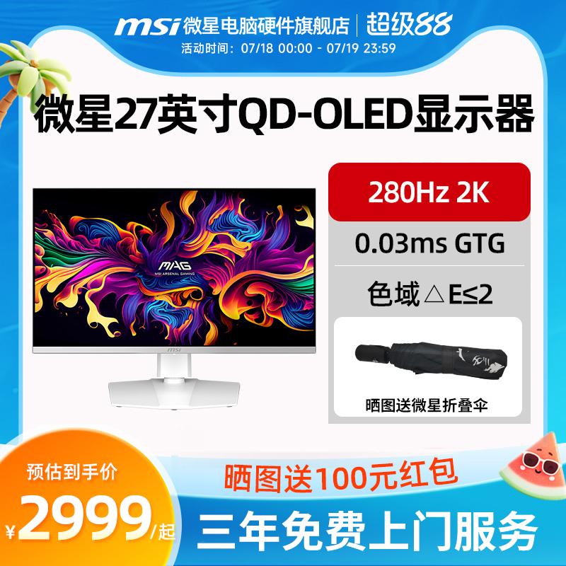微星26.5英寸2K 280Hz白色QD-OLED显示器 MAG 272QPW QD-OLED X28