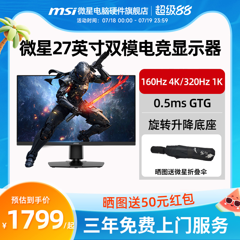 微星27英寸4K160Hz双模1K320Hz显示器MAG 272URDF E16