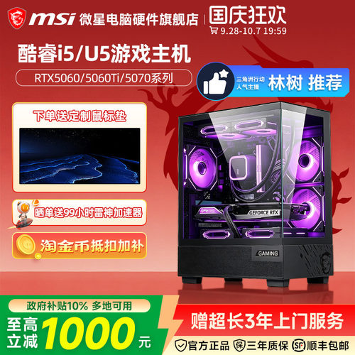 微星海景房5060/Ti游戏主机