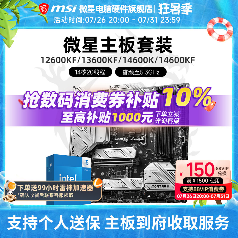 英特尔 I5 12600KF 14600KF 微星B760M Z790 主板CPU套装 板U套装