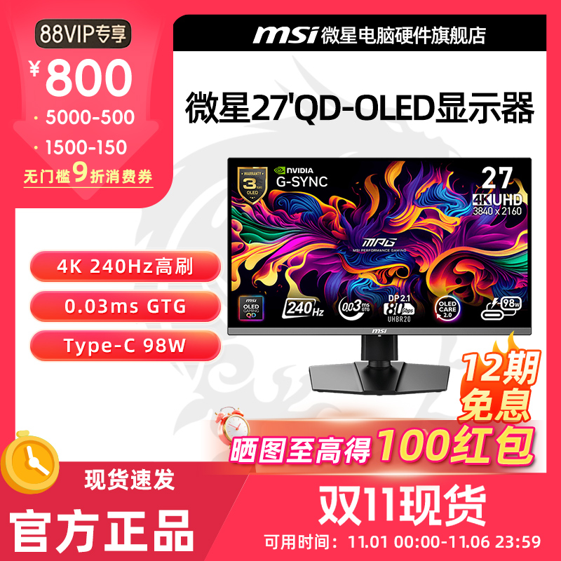 微星 26.5英寸4K 240Hz QD-OLED显示器 DP2.1 MPG 272URX QD-OLED